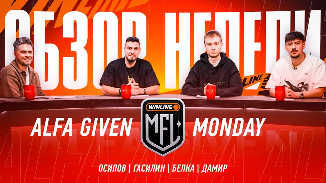 Корзины Жеребьевки. 2DROTS и СКА Ростов в финале На Пике! Инсайды MFL-7 | AGM #110