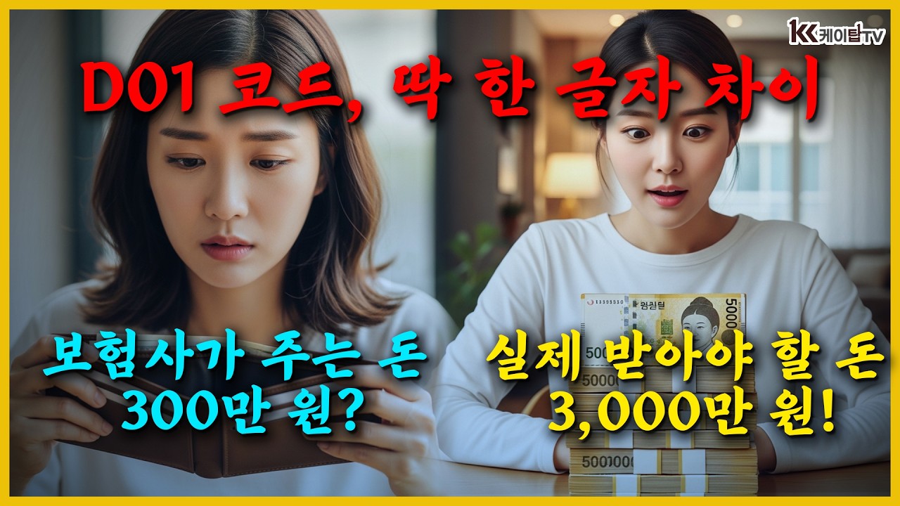 대장내시경 결과지에서 '이 단어' 보이면 당장 보험사에 전화하세요. 그냥 두면 3천만 원 날립니다.