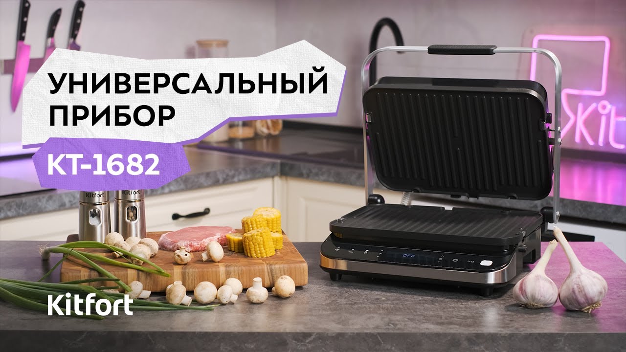 Электрогриль «2 в 1» Kitfort КТ-1682