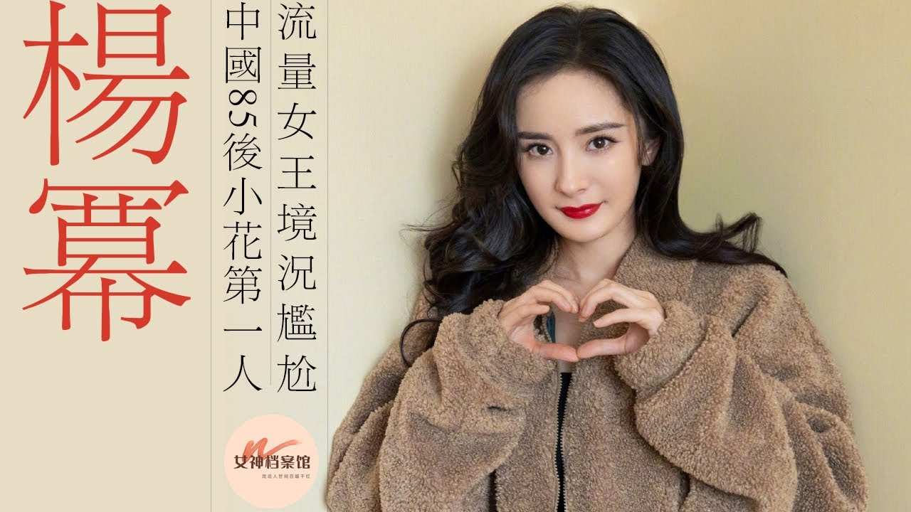 楊冪：中國85後小花旦第一人，昔日『流量女王』如今境況堪憂