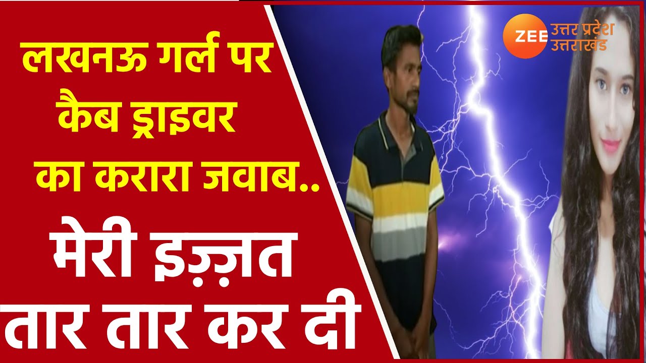 Cab Driver Case Update | Saadat Ali Siddiqui और Priyadarshani का Interview Lucknow Girl। Hindi News