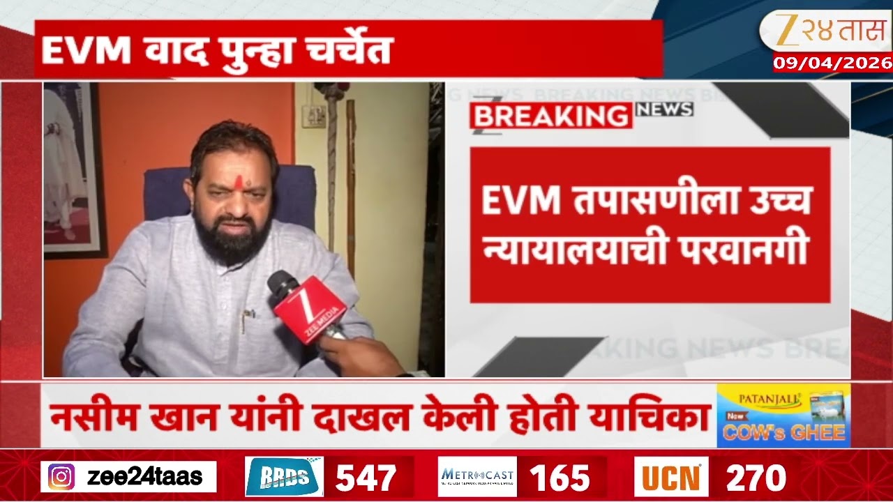 Mumbai Chandivali EVM Machine | EVM तपासणीला न्यायालयाची परवानगी