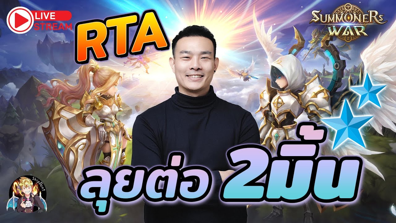 Summoners War Sky Arena Ep.384 RTA ลุย 2มิ้นกัน