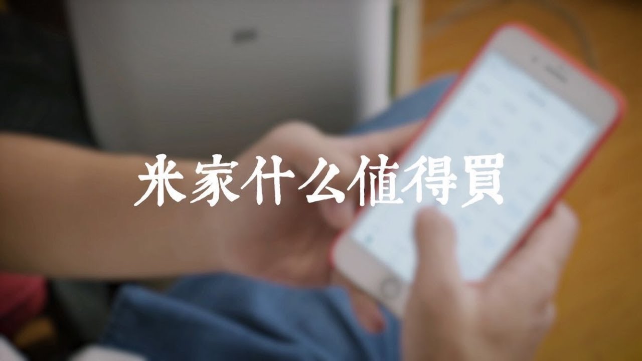 爱否 Fview  米家什么值得买