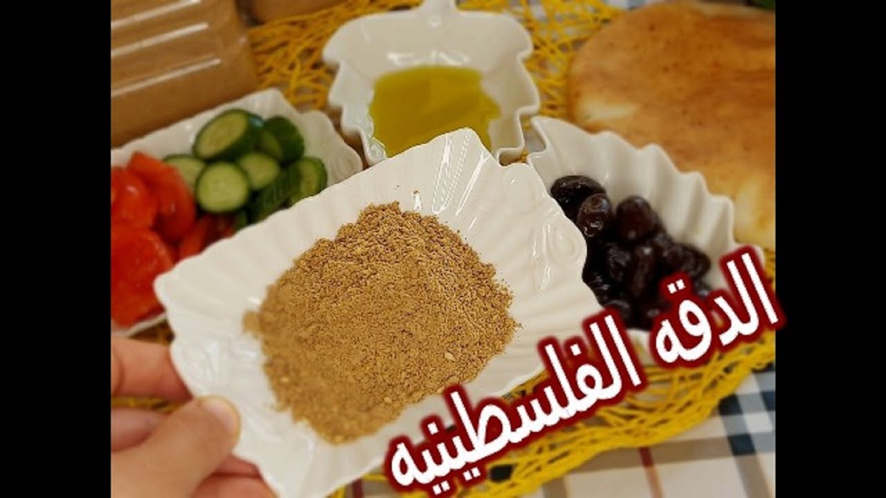 الدقه الفلسطينيه🇵🇸 على اصولها خطوة بخطوه بالمقادير الصح😋 من مطبخ خلود
