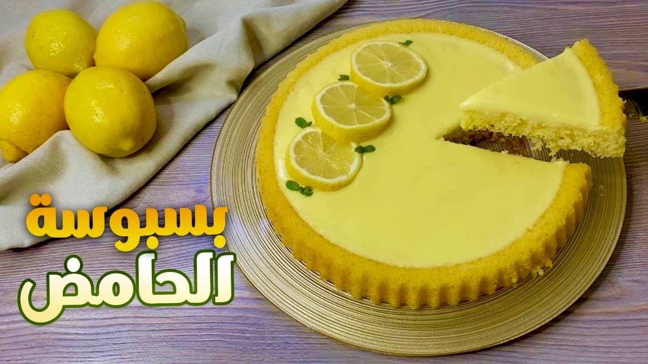 بسبوسة الحامض 🍋‍🟩 على طريقة المول العجيب  🍋🍋Bassboussa citron🍋🍋