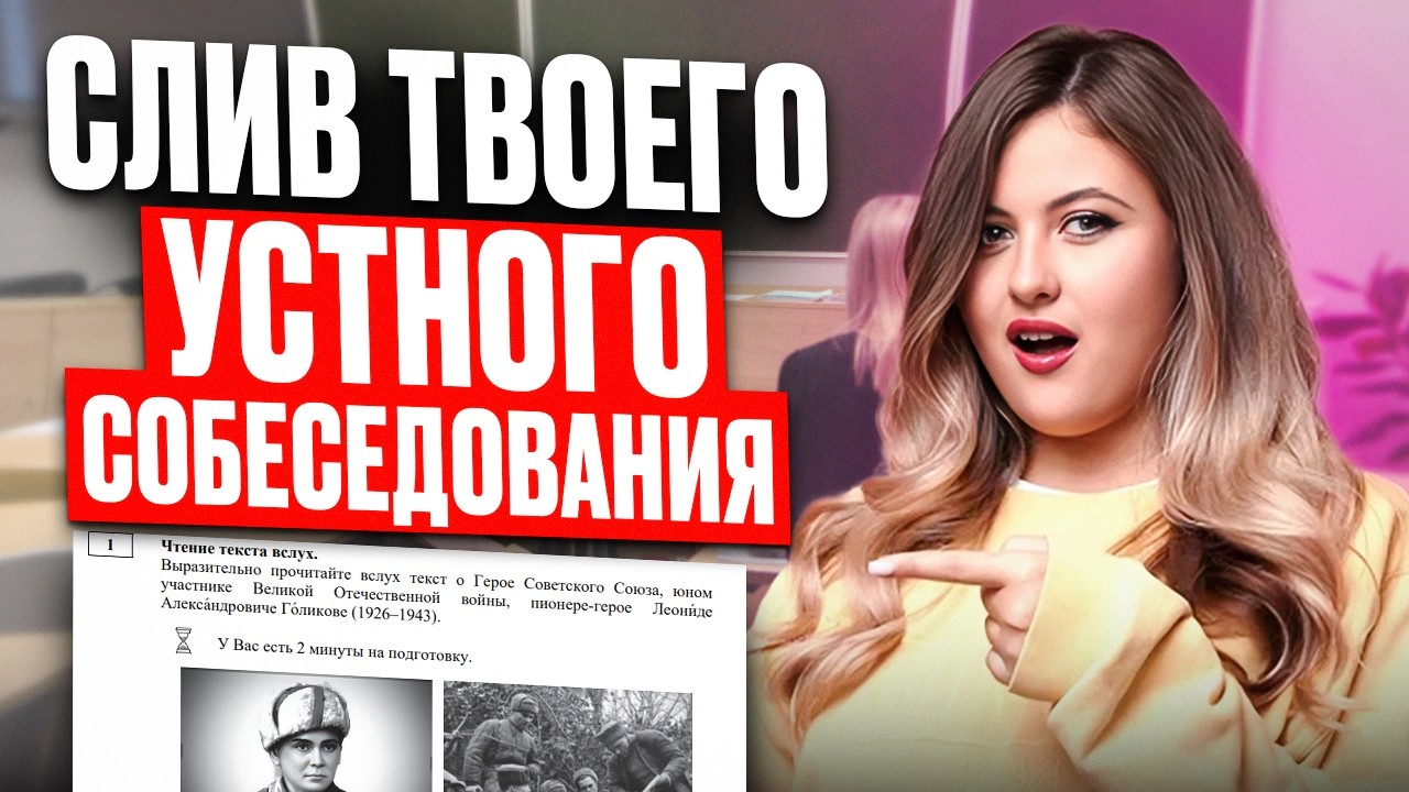 СЛИВ ЭКЗАМЕНА у 9 классов! Как будет проходить ИТОГОВОЕ СОБЕСЕДОВАНИЕ 2026?