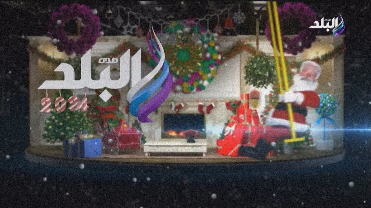 Sada El-Balad // Christmas / New Year ID #④ (2024)