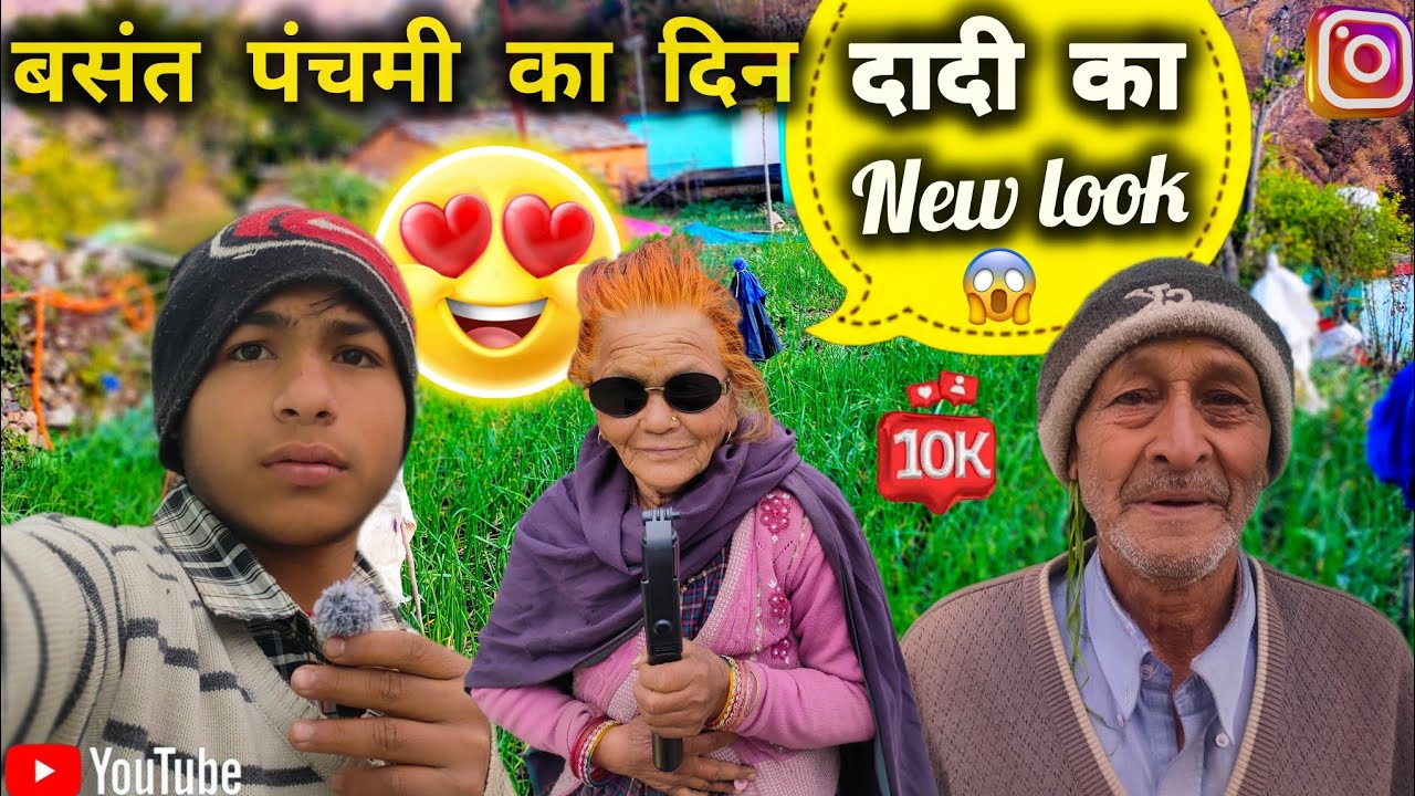 बसंत पंचमी में दादी का New Style 😍 | pahadi zindagi  Vlog ||पहाड़ी जिन्दगी