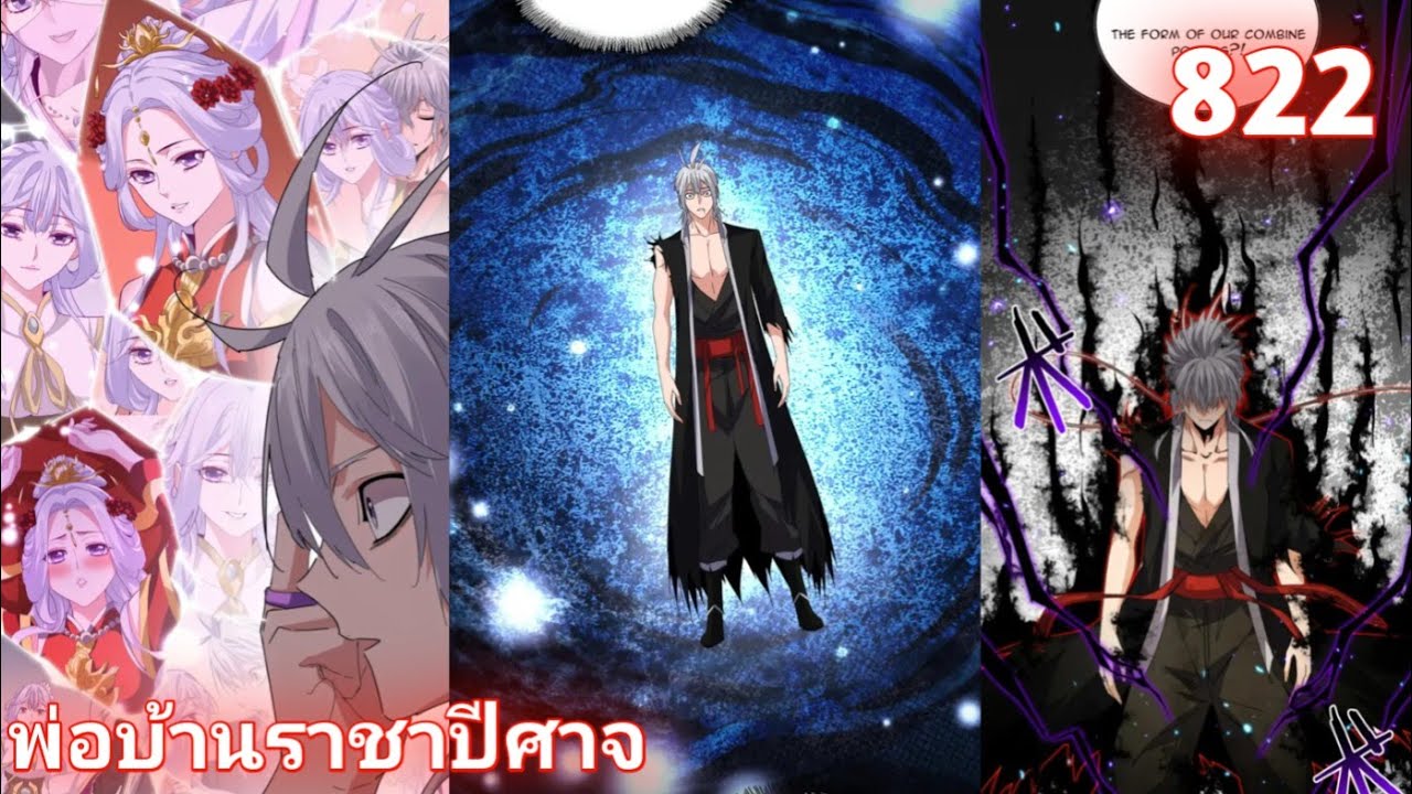 พ่อบ้านราชาปีศาจ Magic Emperor ตอนที่ 822 #มังงะจีน #มังงะเกิดใหม่