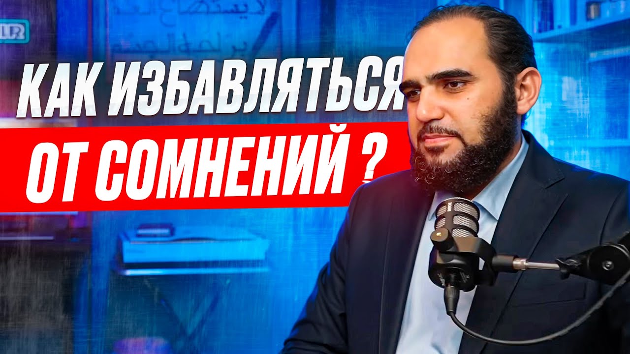 КАК УКРЕПИТЬ ИМАН? | док-р Хейсам Талаат и Мухаммад Шахин