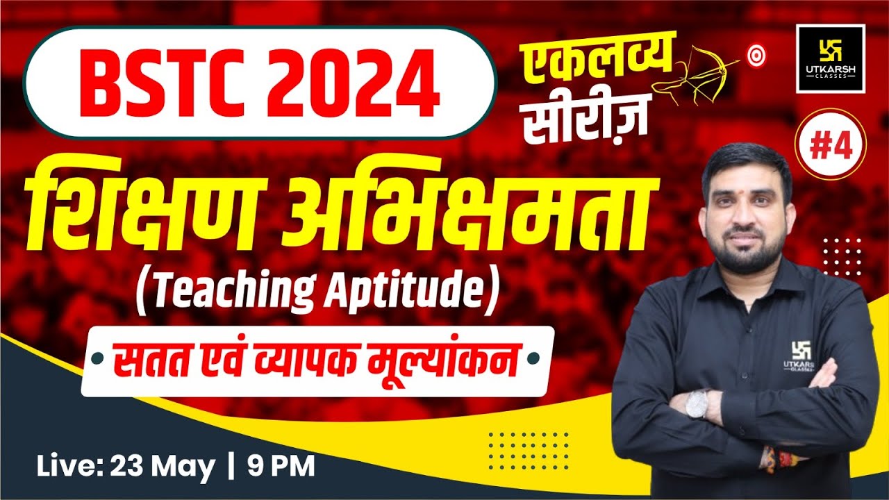 BSTC 2024 | Teaching aptitude #4 | सतत एवं व्यापक मूल्यांकन | Rajesh Sir | Utkarsh Teaching Exams