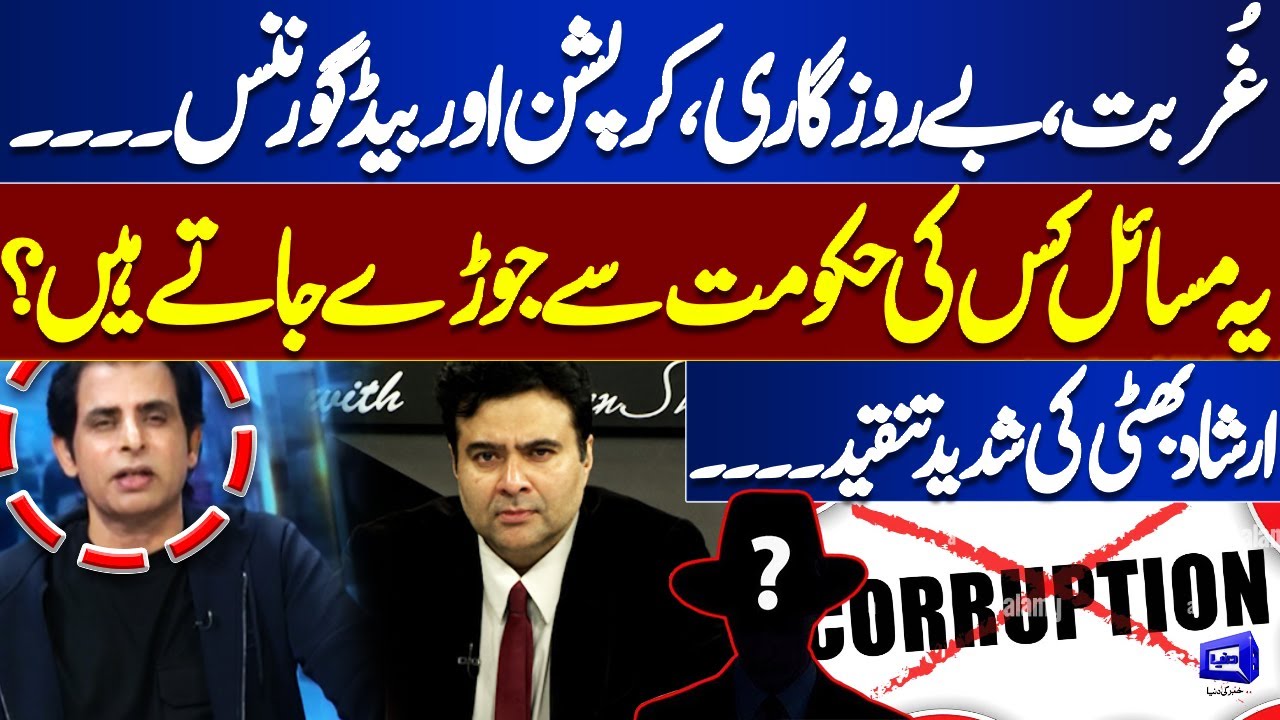 Poverty, Unemployment & Corruption: Who Is Responsible? Irshad Bhatti Blames PML-N Leadership
