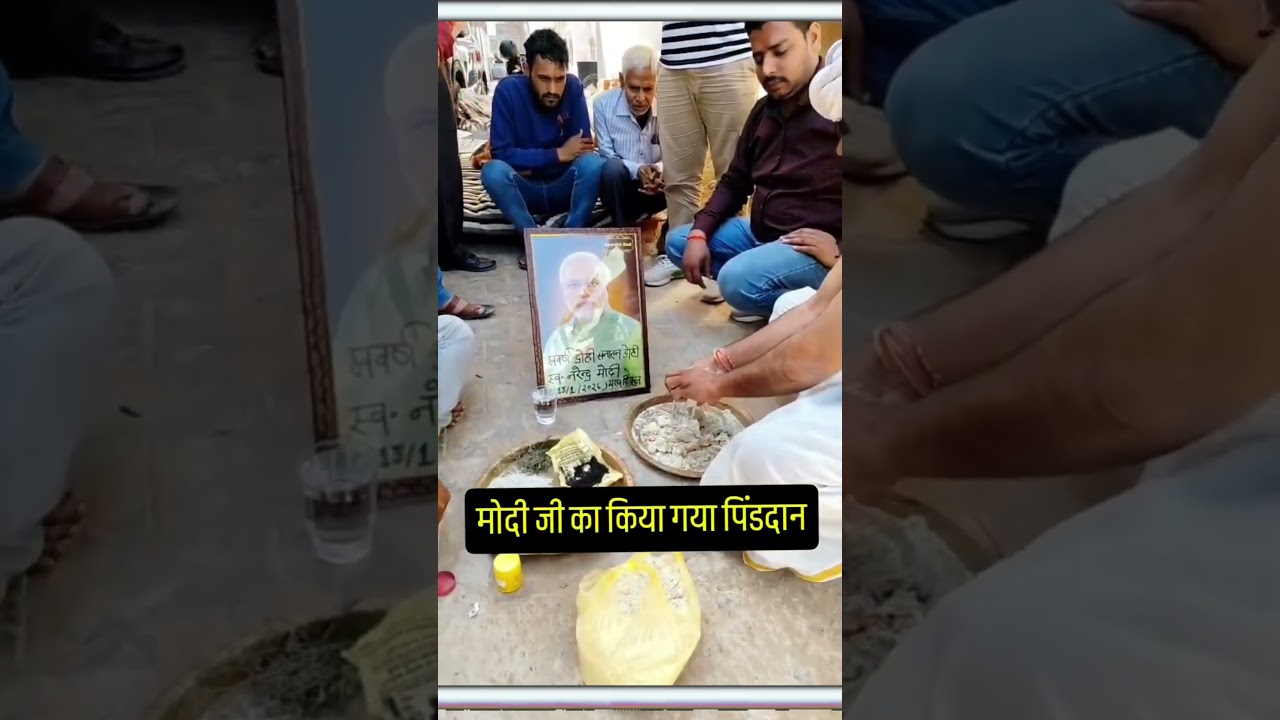 ! मोदी जी को भाई ने पिंड दान कर दिया है ! किया सही तरी है ये सब कारण जरूरी था #pind #sepoy #modi