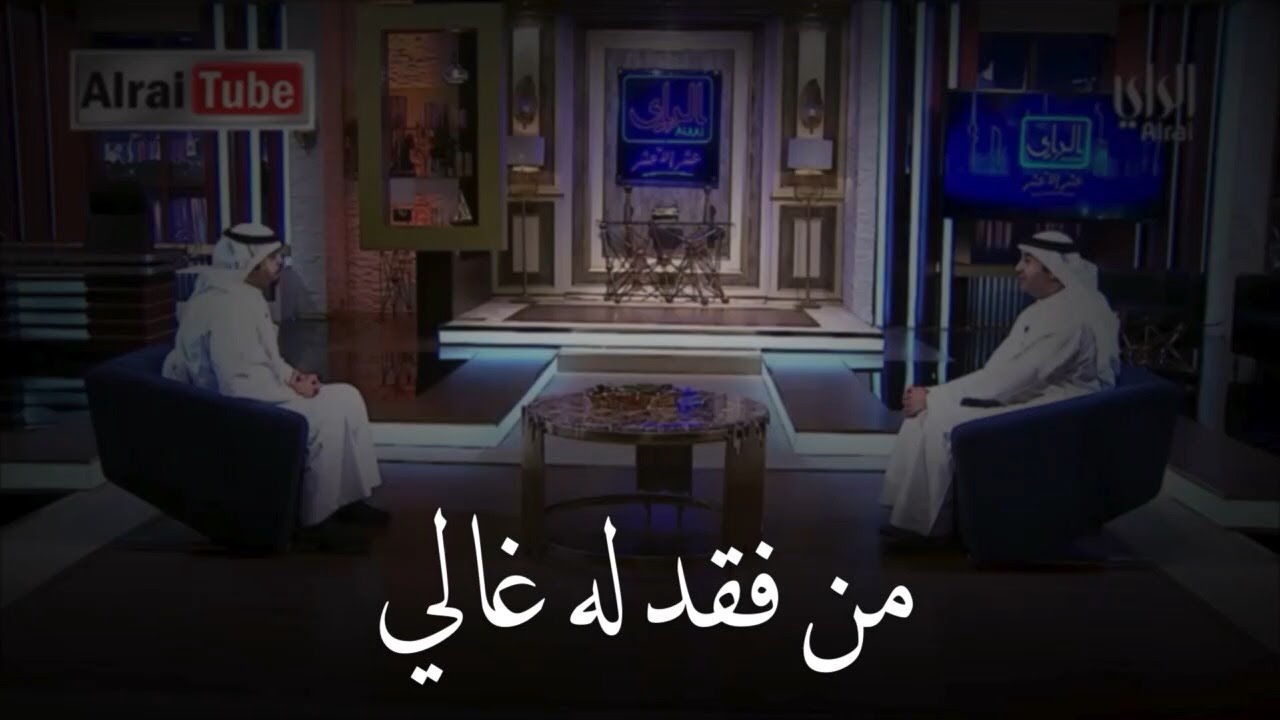 مبارك الحجيلان - من فقد له غالي