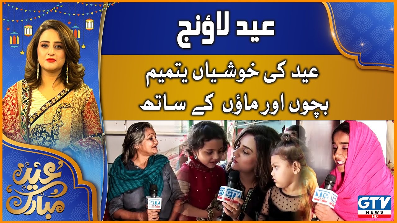Celebrating Eid with Sarim Burney Trust | Eid 2nd Day Special Program | G Utha Pakistan