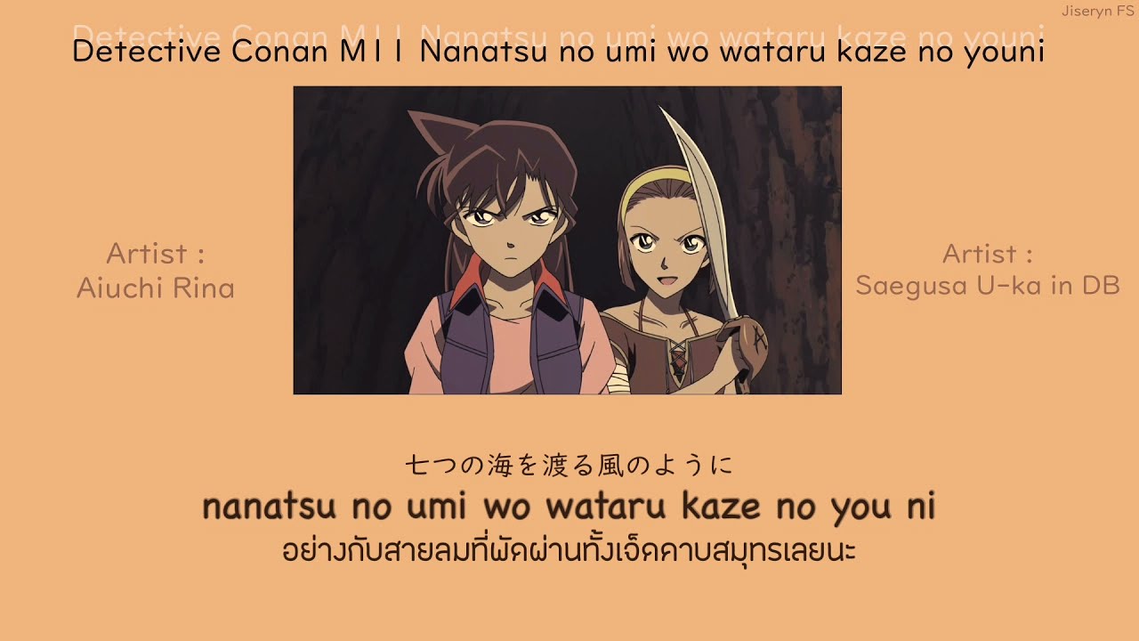 Detective Conan Movie11 Nanatsu no umi wo wataru kaze no youni - Aiuchi Rina & Saegusa U-ka THAISUB