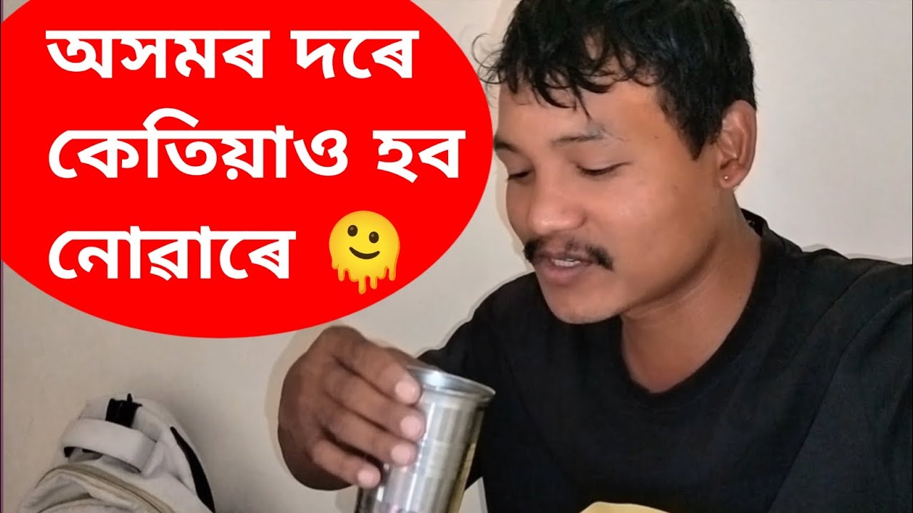 বাহিৰৰ জীৱন জিন্দাবাদ l #assamesevlogs #assamesefood #assameserecipevideo #assamtea #couplevolgs #yt
