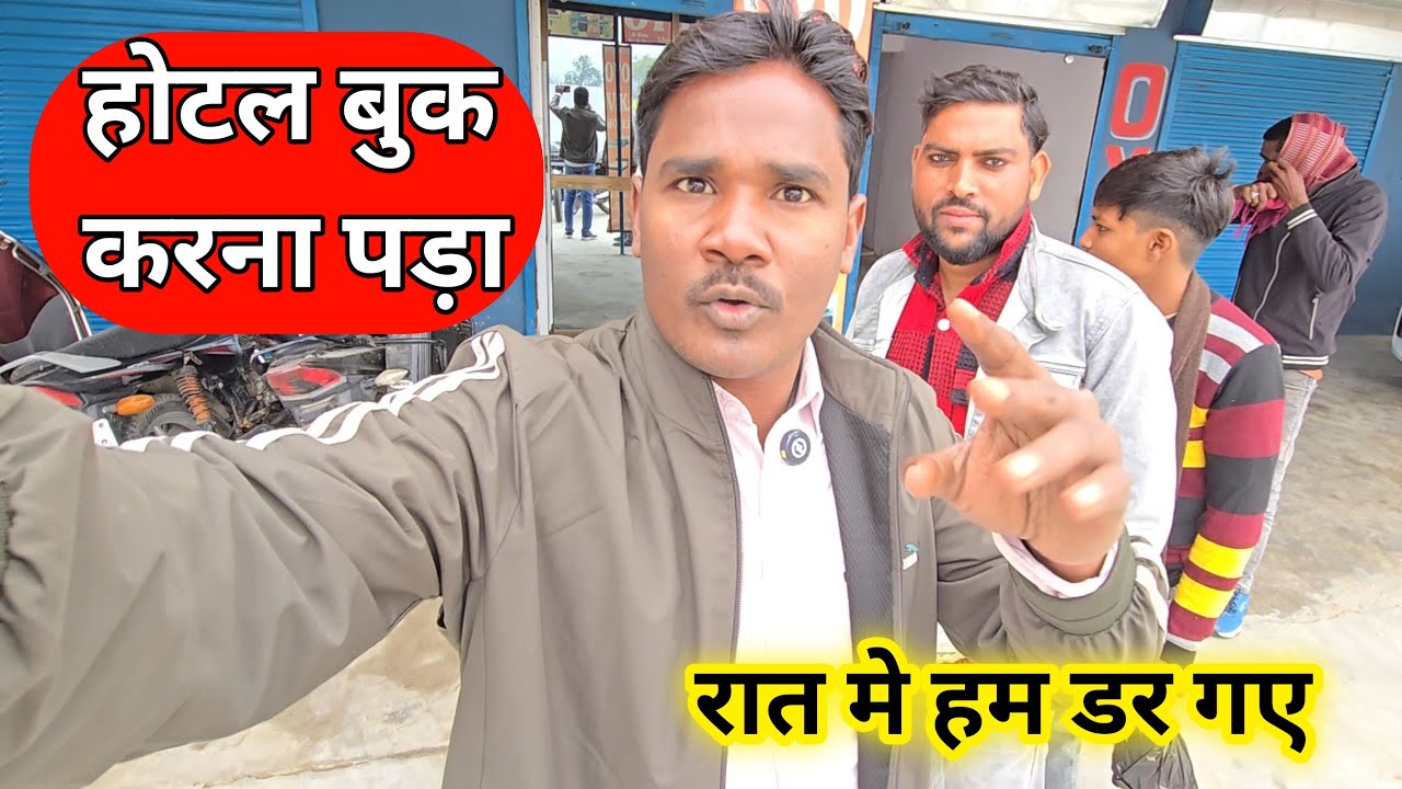 रात मे हम डर गए 😲 होटल बुक करना पड़ा
