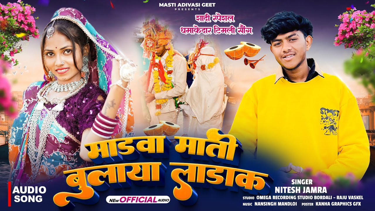 डीजे टिमली💥मांडवा माती बुलाया लाड़क | Mandva Mati Bulaya Ladak | Nitesh Jamra | Latest Adivasi Song