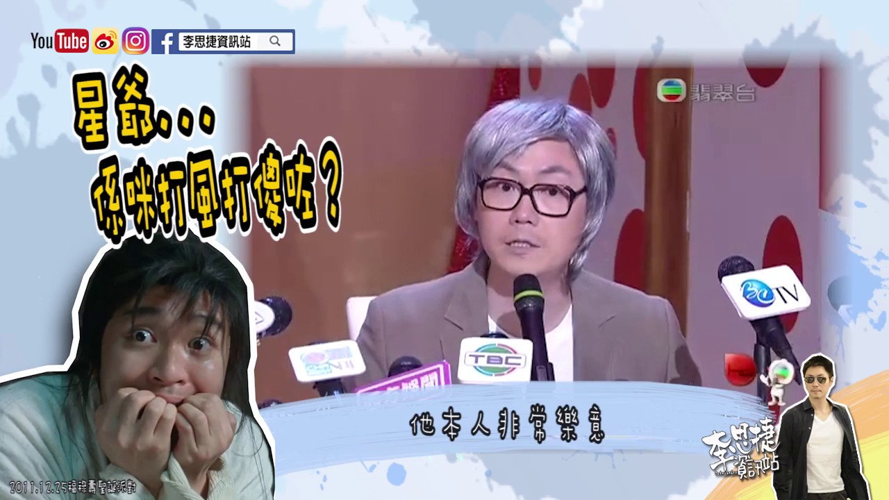 周星馳星爺去咗火星唔番黎要搵翻版複制人做訪問？？？鍾麗緹仲有可能同星爺有新戲合作？想知更多即刻去片啦!