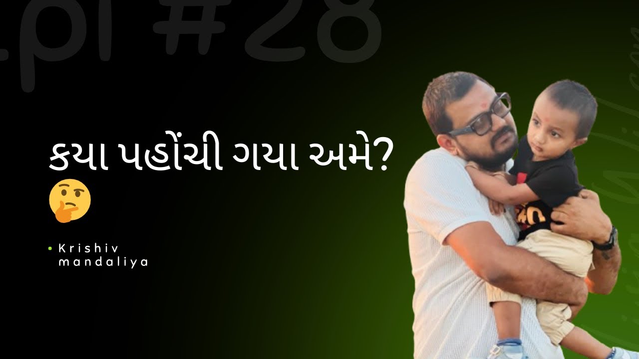 🫣 આવું ના વિચાર્યું હોય! અમારી Crazy Ride નો Final Destination.#cutebaby #foryou  