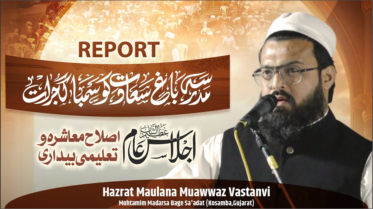 Report: Madarsa Bage Sa'adat Kosamba | Hazrat Maulana Muawwaz Vastanvi