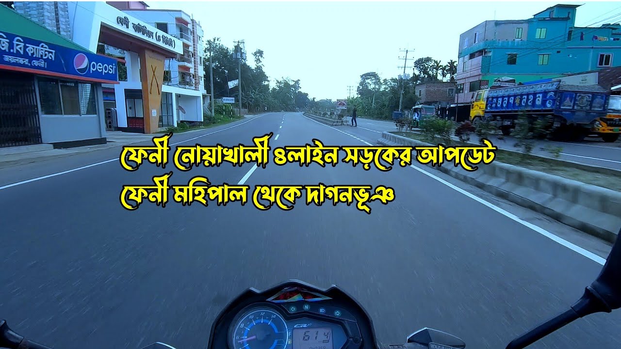 feni noakhali 4lane highway update | ফেনী মহিপাল থেকে দাগনভূঞ | গ্রাম বাংলার রূপ ও বৈচিত্র