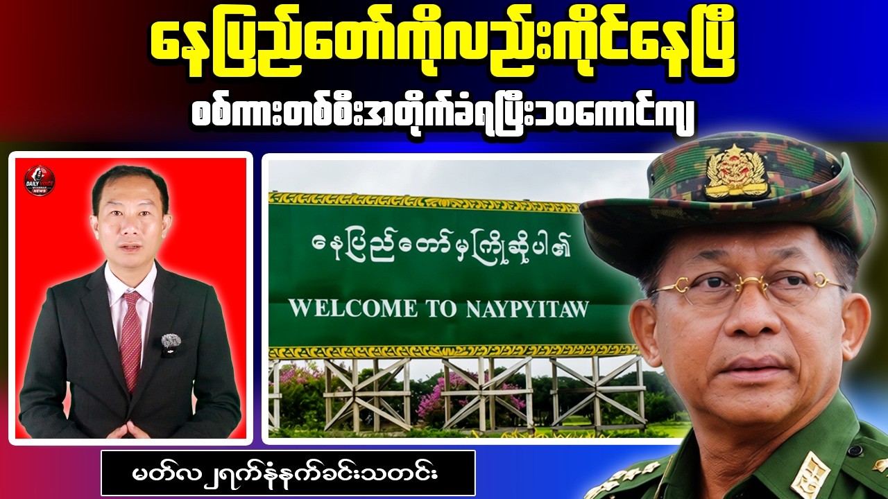 Myanmar Security Update: Naypyidaw and Southern Frontline Developments