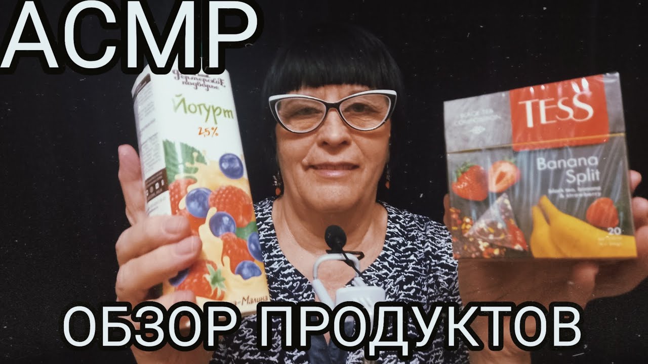 АСМР ОБЗОР ПОКУПОК