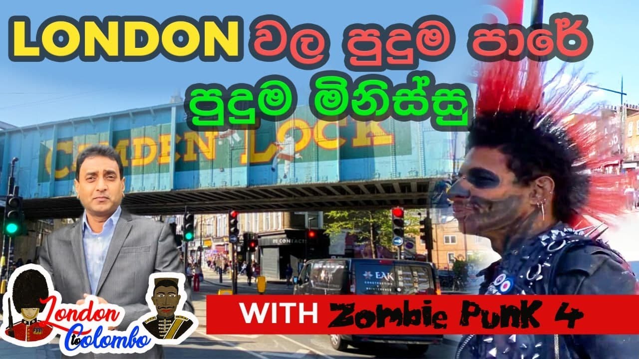 London වල පුදුම  පාරේ පුදුම මිනිස්සු CAMDEN TOWN  | WITH Zombie Punk 4  (Vlog 03)