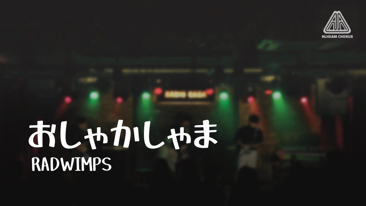 [2026 늘혬 겨울 정기공연] RADWIMPS - おしゃかしゃま