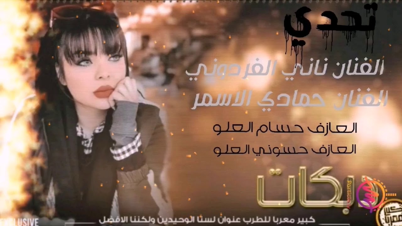 تحدي الفنان حمادي الاسمر والفنان ناني الفردوني 2020 العازف حسام العلو والعازف حسوني العلو