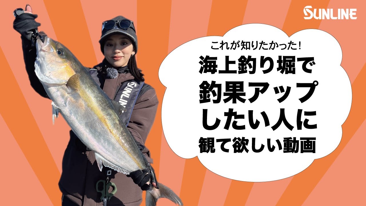 高級魚のブリ＆カンパチ連発！初心者でも楽しめる海上釣り堀で釣果を上げる方法教えます！