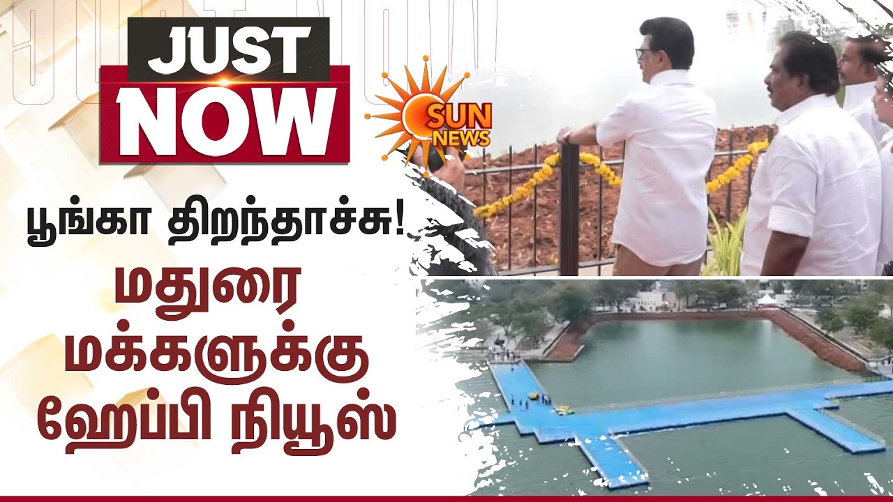 Madurai | CM Stalin Opening Vandiyur Garden | TN Govt | Sun News