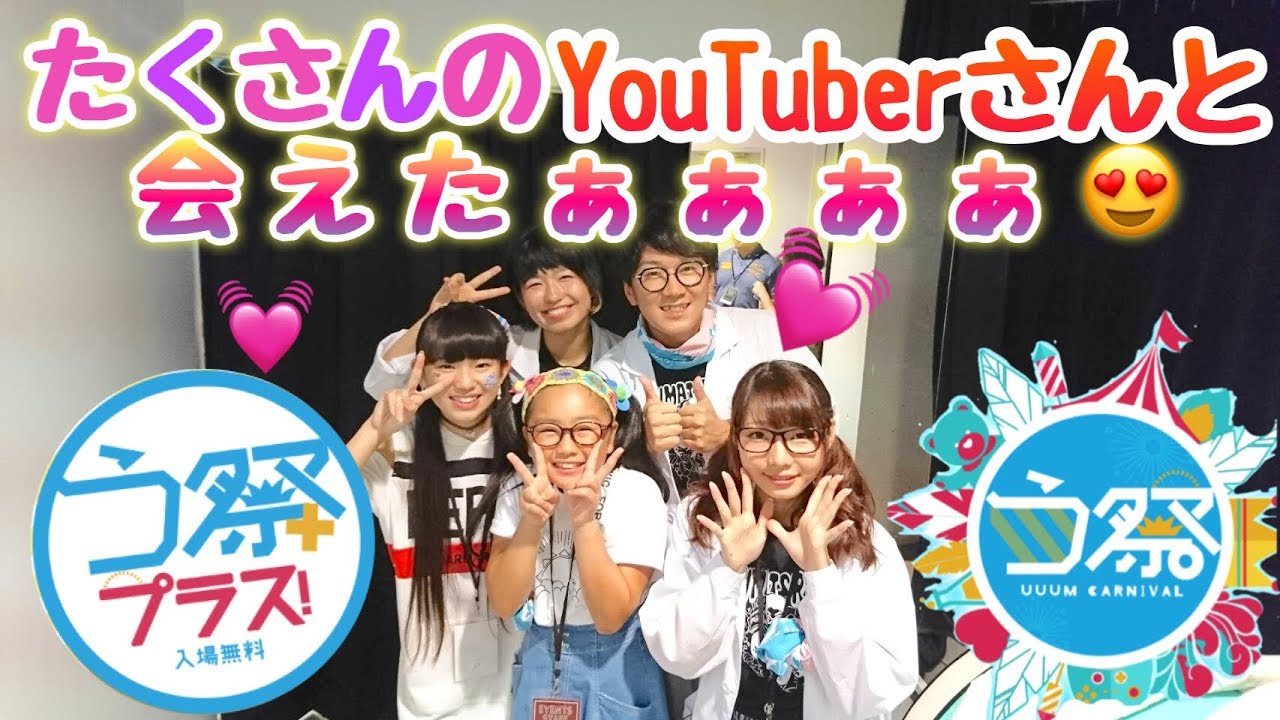 in大阪う祭！！はじめしゃちょーさん・フィッシャーズさんと会えた！