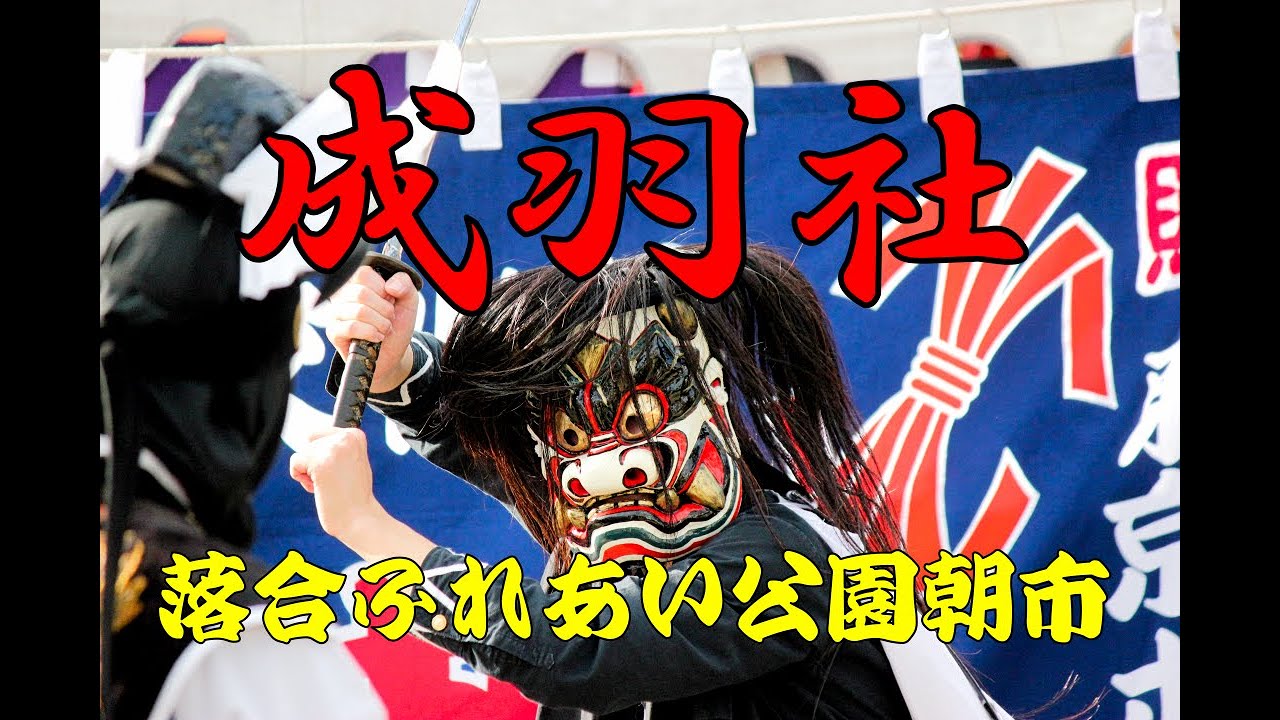 【特別編集】令和３年  落合ふれあい公園朝市　備中神楽　成羽社中