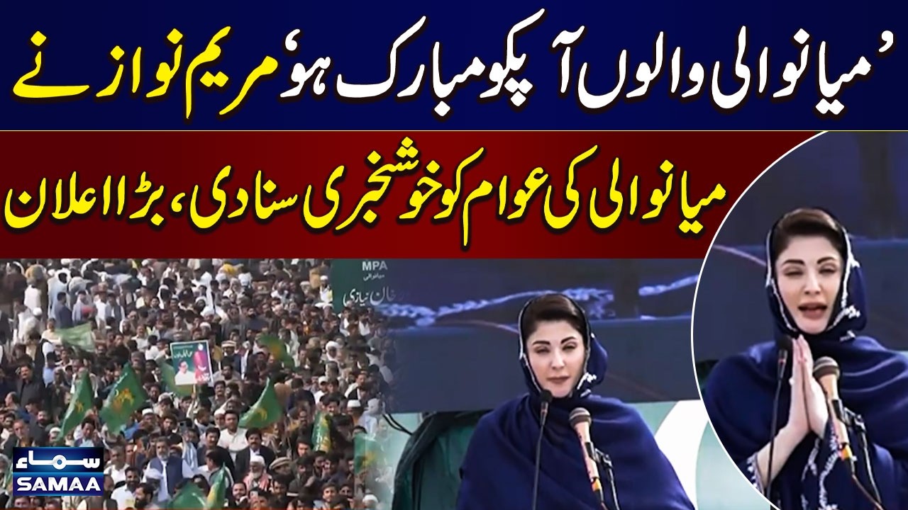 Maryam Nawaz Makes Major Announcement in Mianwali | Crowd Cheers | SAMAA TV