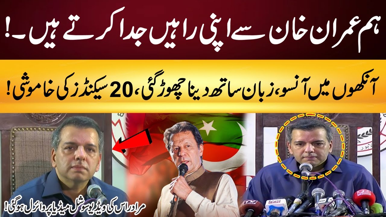 Murad Raas Got Emotional During Press Conference ! | Murad Raas Press Conference Today |