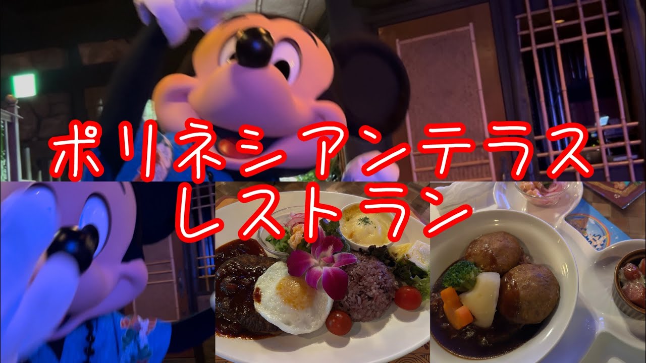 ポリネシアンテラスレストランでランチ！ショーとごはんに満たされる最高の時間ですっ！