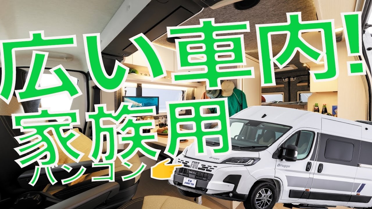デュカトの進化がすごい!!ユーロトイの新作「ブルージュ」の圧倒的広さにぶったまげる編集長
