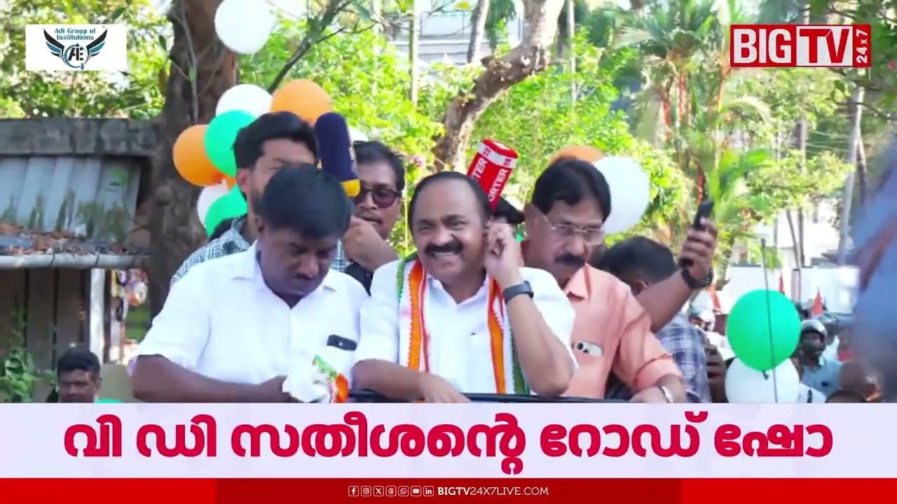 പറവൂരില്‍ വിഡി സതീശന്‍റെ റോഡ് ഷോ | VD Satheesan Road Show