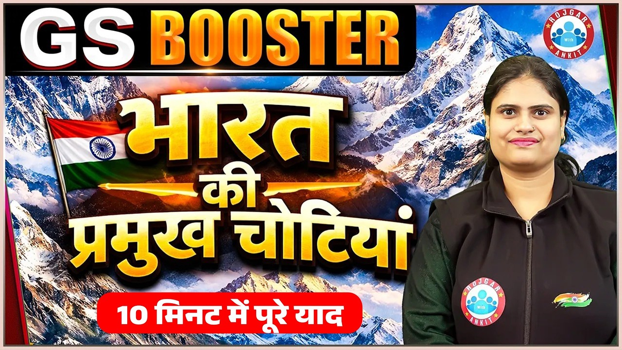 GS Booster: भारत की प्रमुख चोटियां I Major Peaks of India | Geography By Aarushi Ma'am