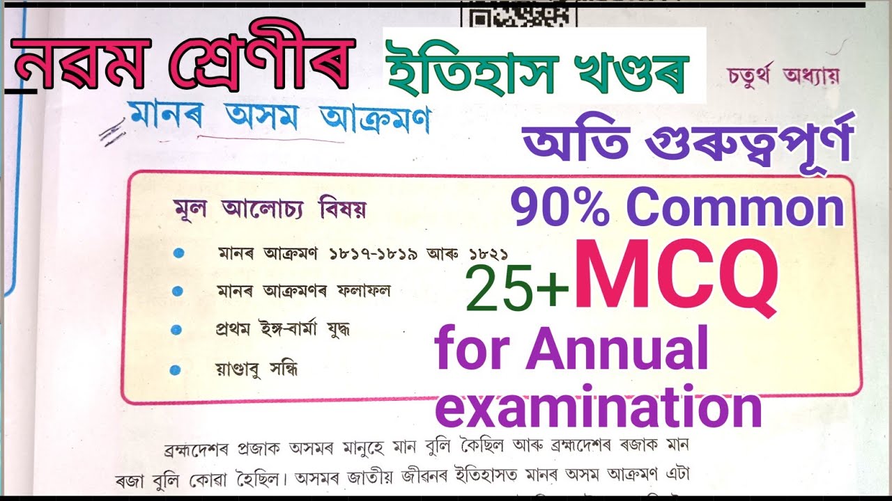 Class 9 History chapter 4 MCQ notes|| Class IX_নৱম শ্ৰেণীৰ ইতিহাস খণ্ডৰ চতুৰ্থ অধ্যায় mcq ক্লাছ||