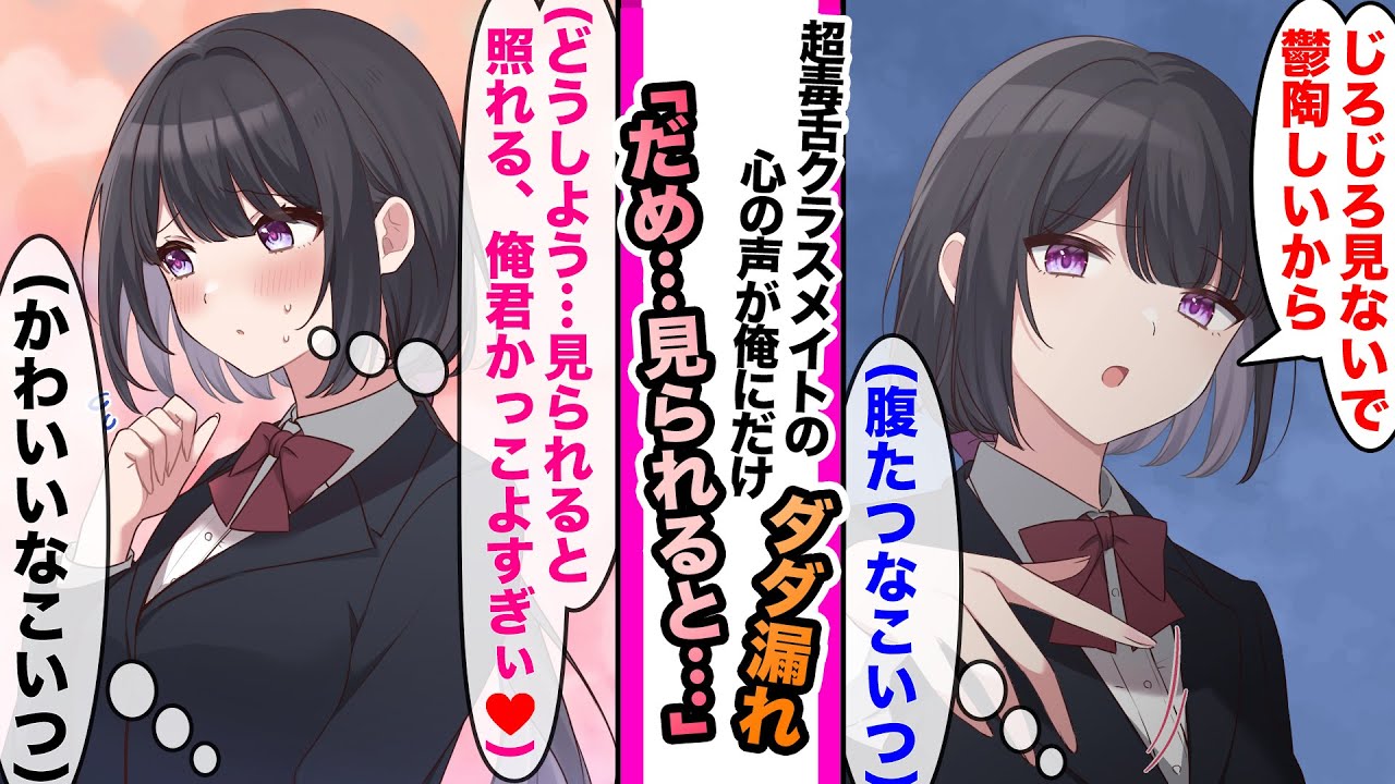 【漫画】心の声が可視化され毒舌幼馴染の心がダダ漏れ。幼馴染「目があった..かっこいい好き！きゃっきゃ」そして風邪の見舞いに行くと..「寝てる間にキスされたらどうしよう💘」