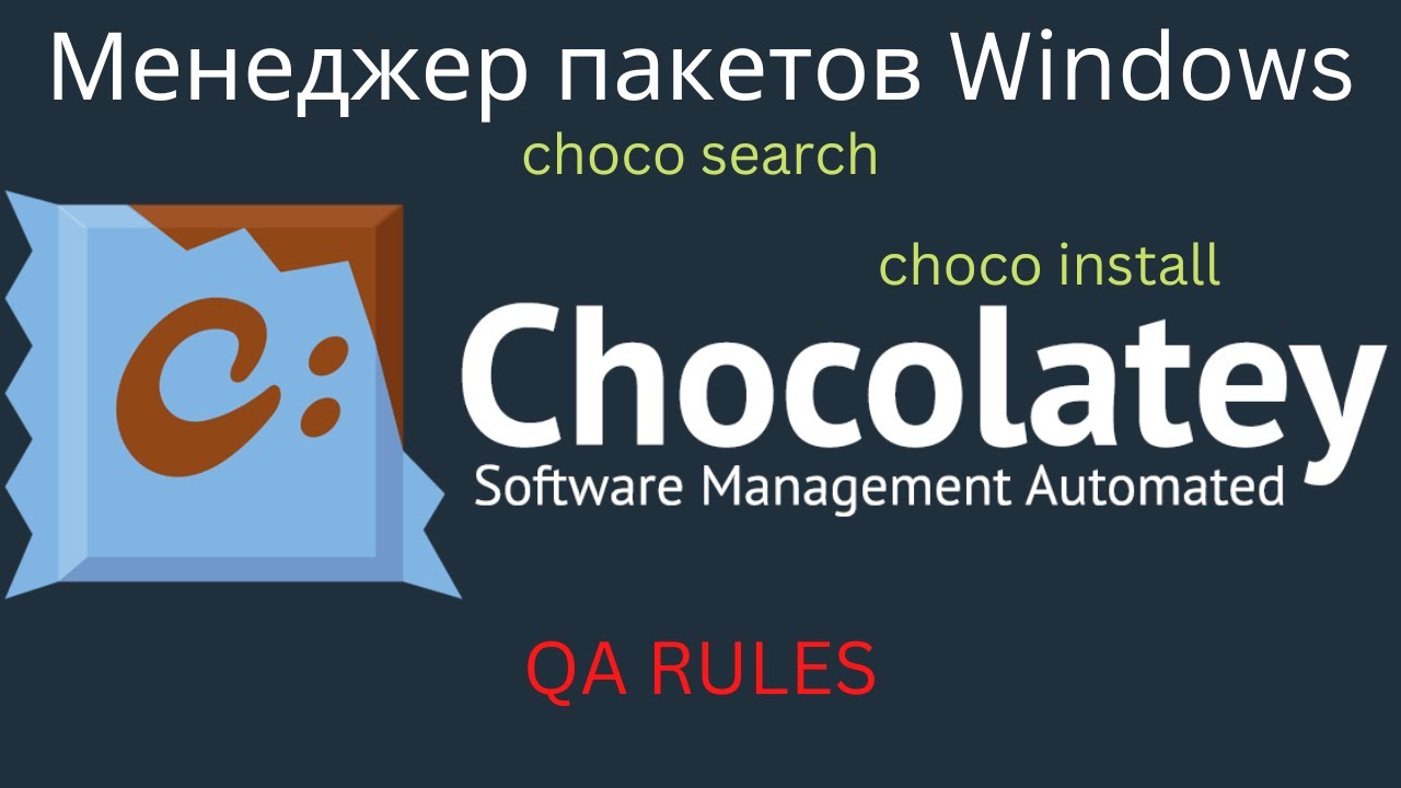 Chocolatey | Как установить и использовать менеджер пакетов Windows
