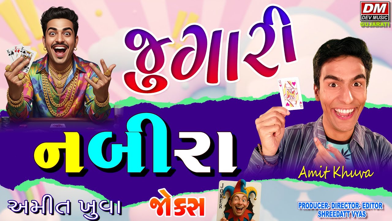 Jordar Gujarati Jokes | Jugar Comedy | Amit Khuva New Comedy