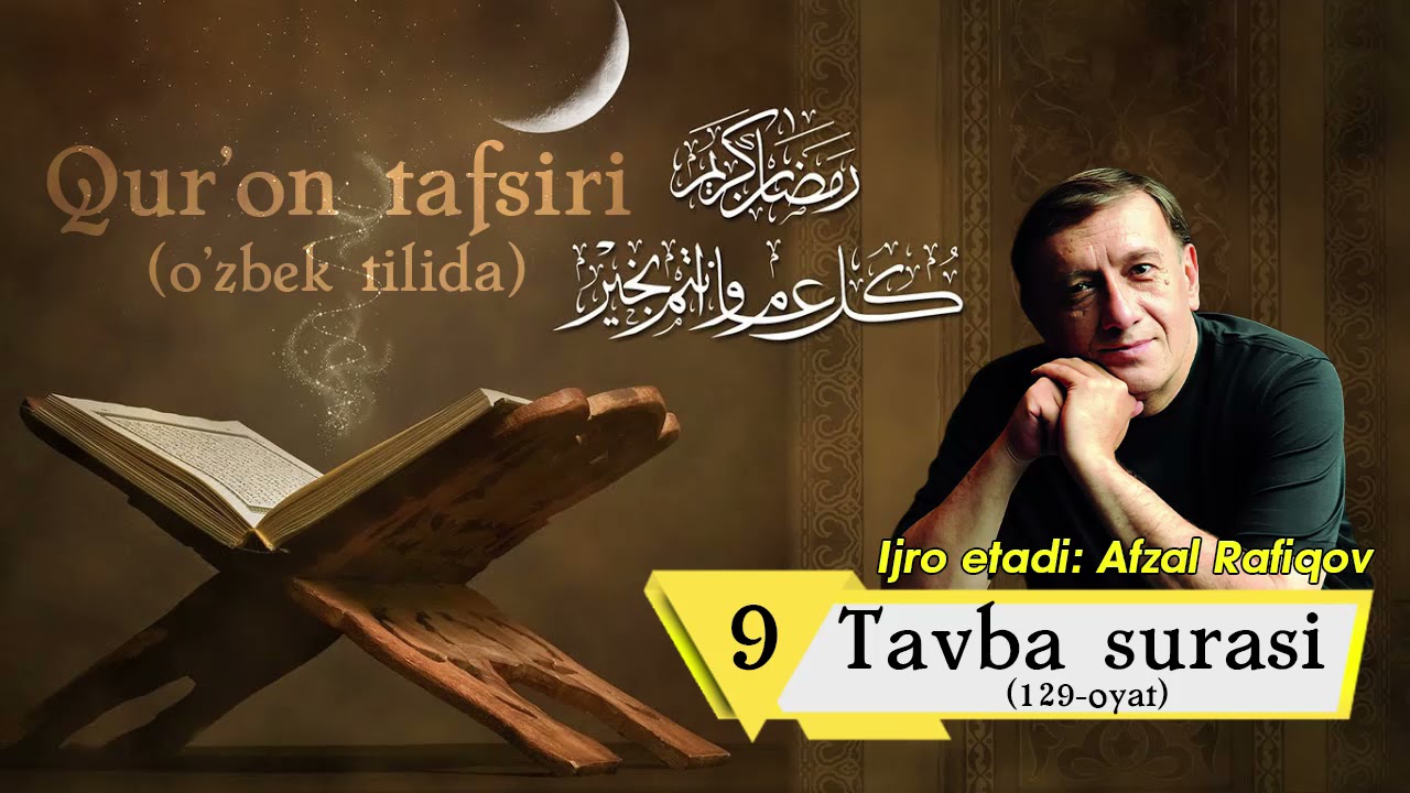 #Ramazon_tuhfasi | Qur'on tafsiri - Tavba surasi (Afzal Rafiqov ijro etadi)