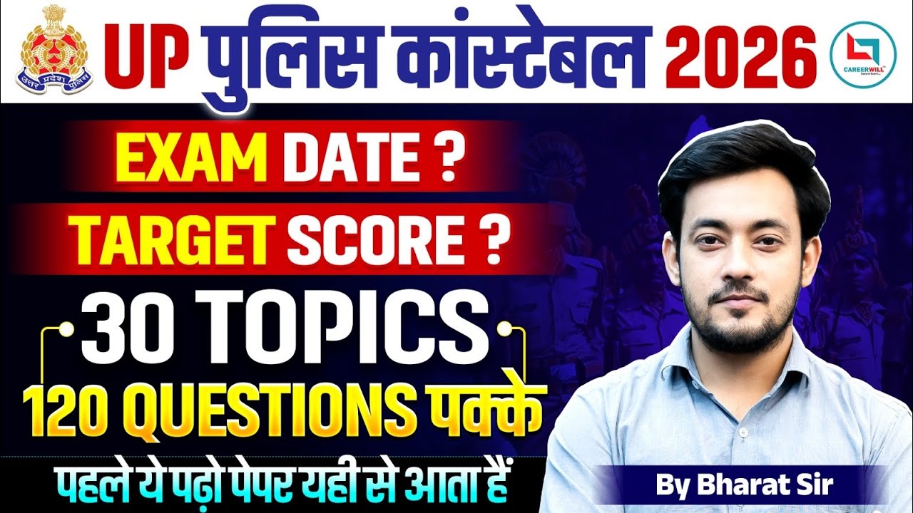 UP Police Constable Strategy 2026 | Exam Date, Cut Off, Important Topics & Latest Update 🔥