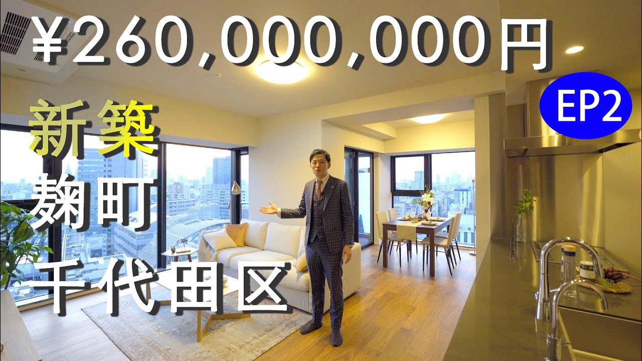 日本房地产EP2★日本房产1700万人民币！！黄金地段东京千代田区豪宅~